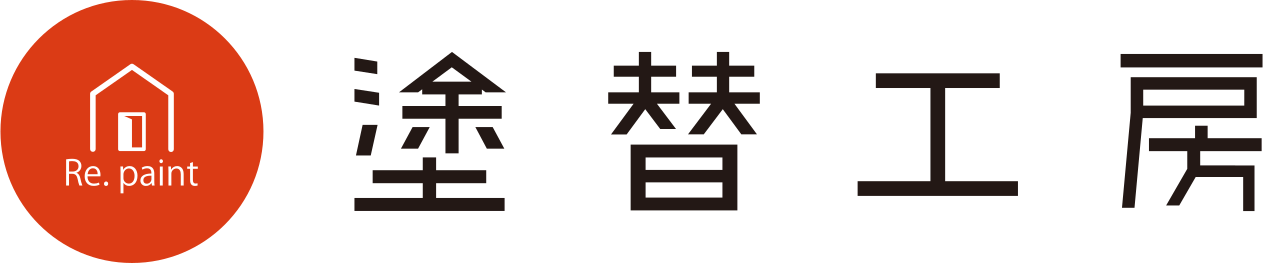 塗替工房